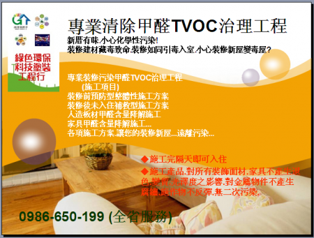 GP®專業甲醛TVOC治理施工